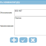 добавлениеноменклатуры.png