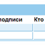 блокподписи.png