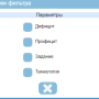 настройкафильтробеспеченность.png